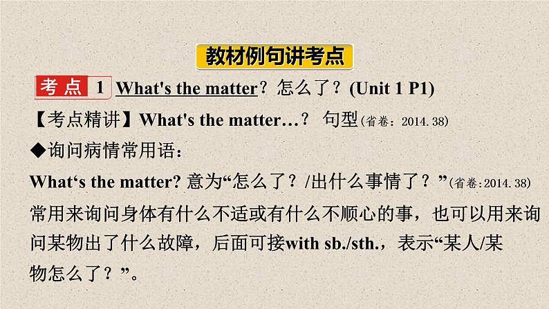 (人教新目标版)中考英语一轮复习夯实基础过教材八下Units1_2课件（含答案）02