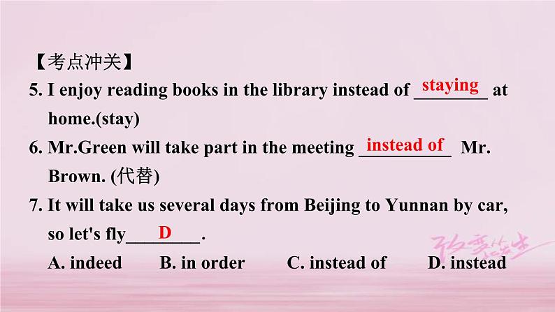 (人教新目标版)中考英语一轮复习夯实基础过教材八下Units5_6课件（含答案）07