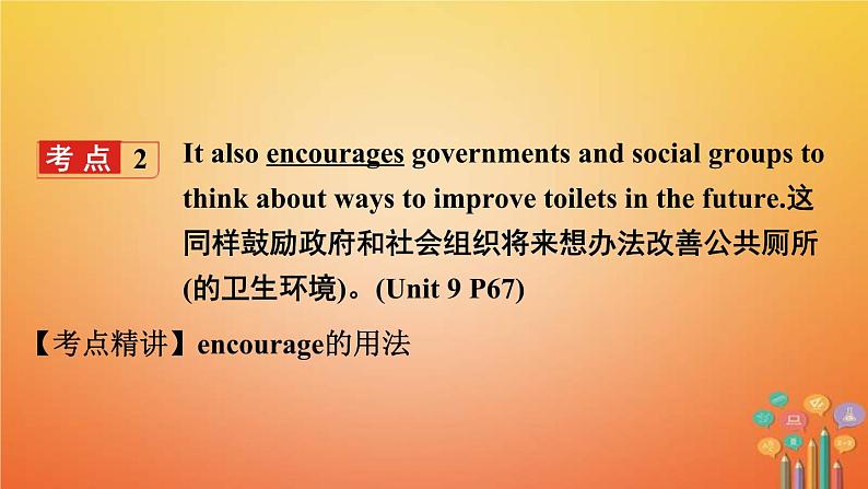 (人教新目标版)中考英语一轮复习夯实基础过教材八下Units9_10课件（含答案）第4页