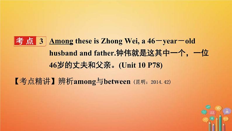 (人教新目标版)中考英语一轮复习夯实基础过教材八下Units9_10课件（含答案）第7页