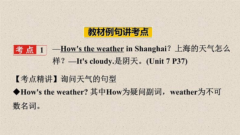 (人教新目标版)中考英语一轮复习夯实基础过教材七下Units7_9课件（含答案）第2页