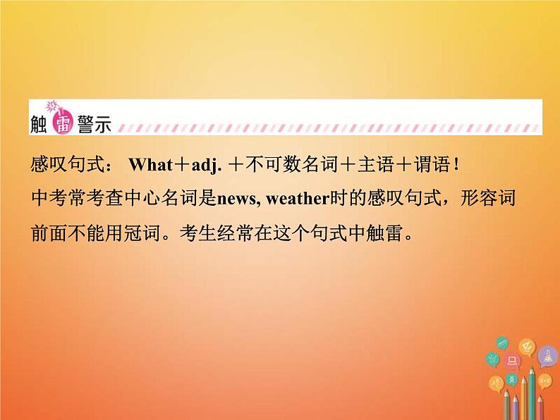 中考英语二轮专项复习语法12《简单句与特殊句型》课件(含答案)03