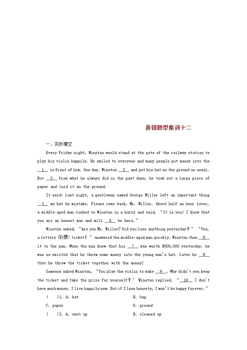 中考英语二轮专项复习易错题型集训12（含答案）第1页