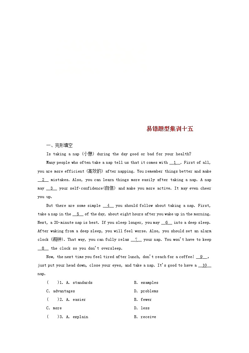 中考英语二轮专项复习易错题型集训15（含答案）第1页