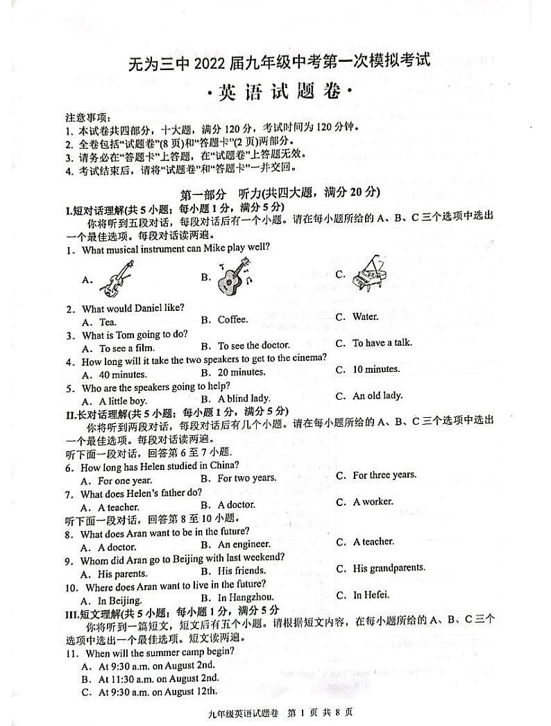 安徽省芜湖市无为市三中2022届九年级中考一模英语试卷无答案无音频01
