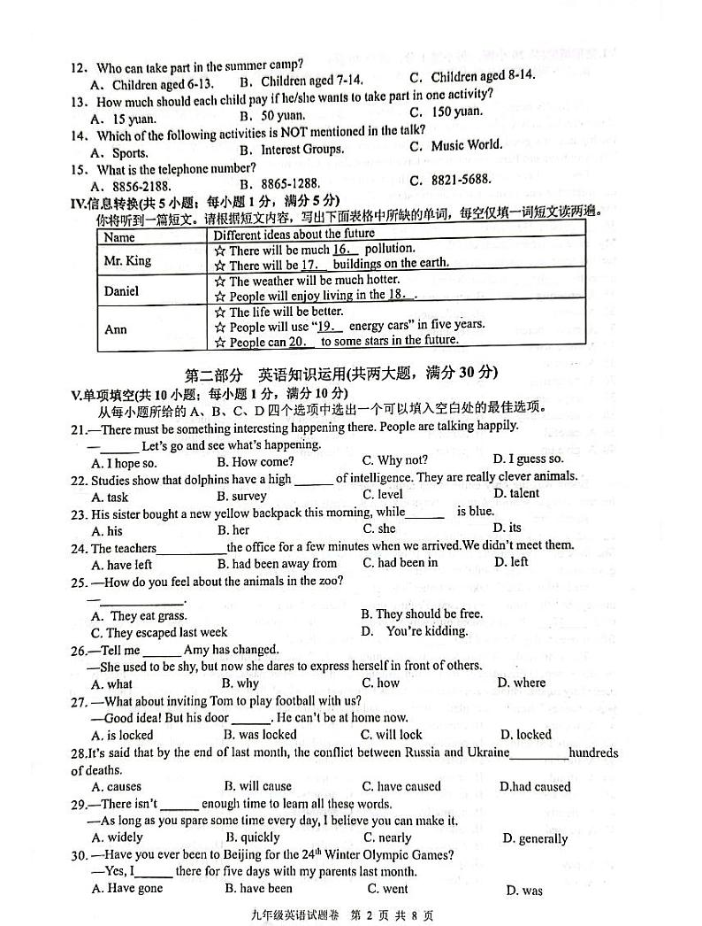 安徽省芜湖市无为市三中2022届九年级中考一模英语试卷无答案无音频02