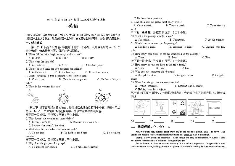 河南省南阳市油田2021年中招第二次模拟英语试题（无听力）01