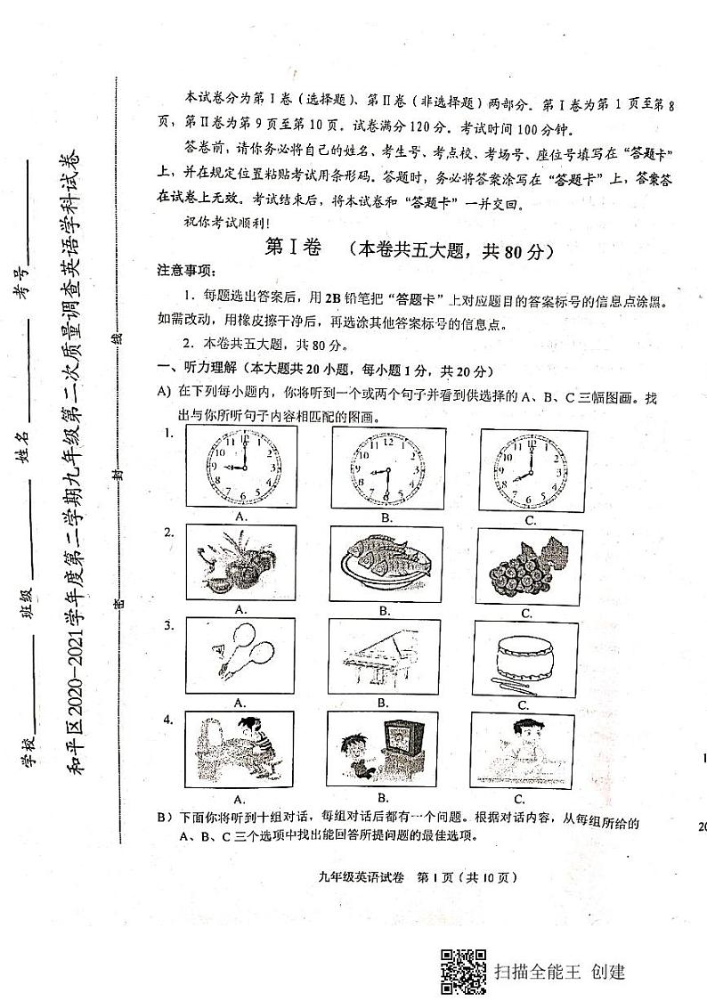 2021年天津市和平区中考二模英语试题（不含听力和答案）第1页