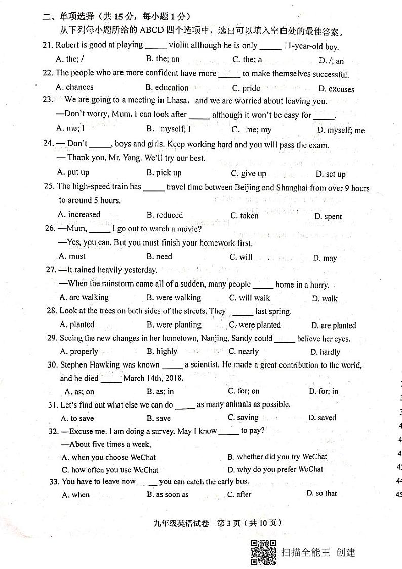 2021年天津市和平区中考二模英语试题（不含听力和答案）第3页