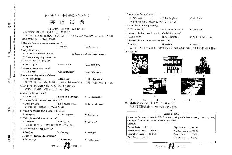 2021年河南省南召县第一次中招模拟考试英语试题（无听力）01
