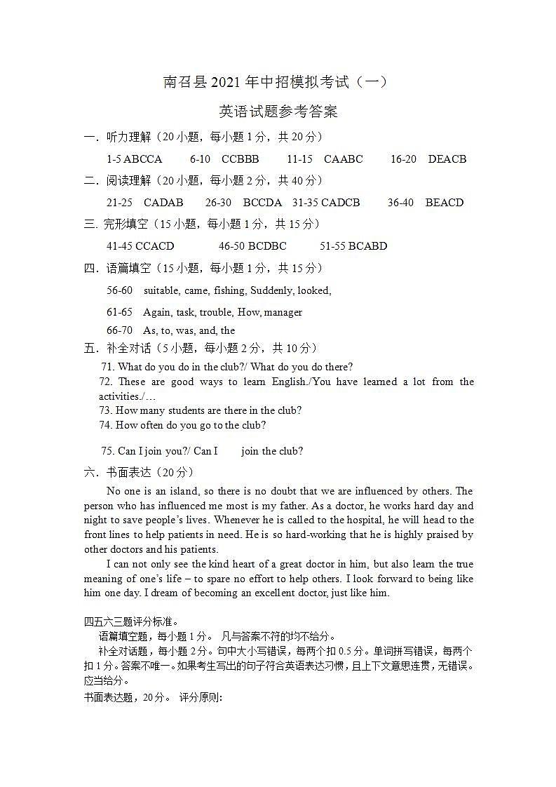 2021年河南省南召县第一次中招模拟考试英语试题（无听力）01