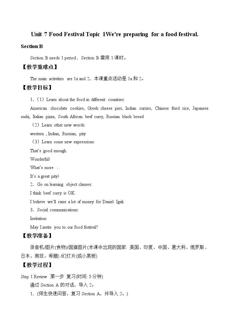 Unit 7 Food Festival Topic 1.  Section B 教案 初中英语仁爱版八年级下册（2022年）第1页