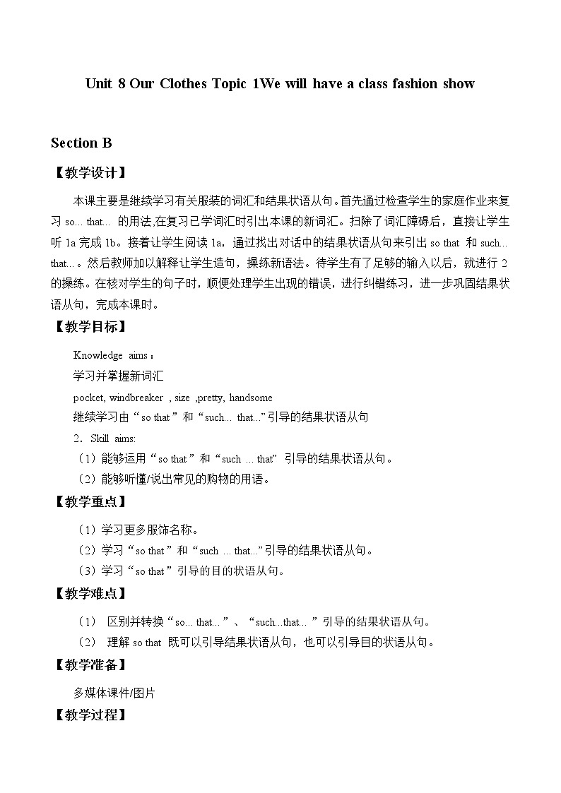 Unit 8 Our Clothes  Topic 1.  Section B 教案 初中英语仁爱版八年级下册（2022年）01