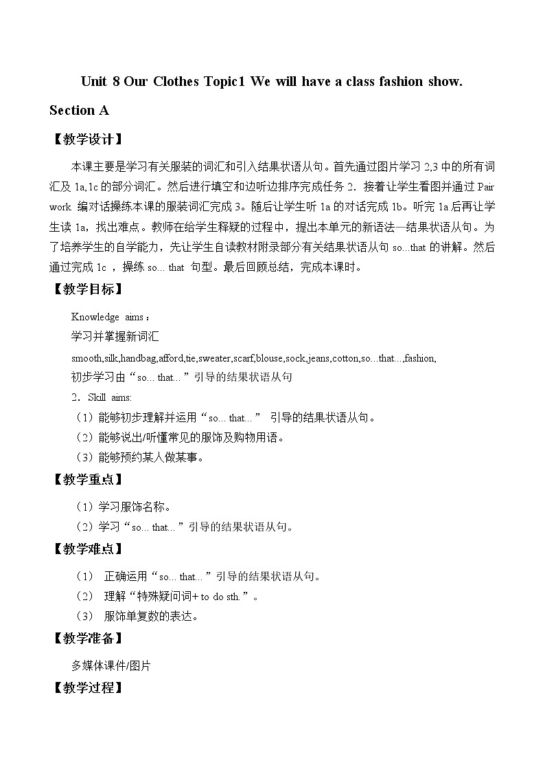 Unit 8 Our Clothes Topic 1.  Section A 教案 初中英语仁爱版八年级下册（2022年）第1页