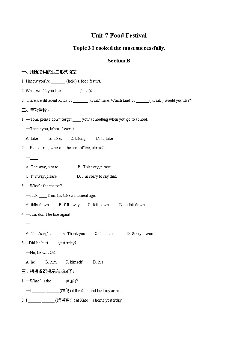Unit 7 Topic 3  I cooked the most successfully. Section B习题 初中英语仁爱版八年级下册（2022年）01