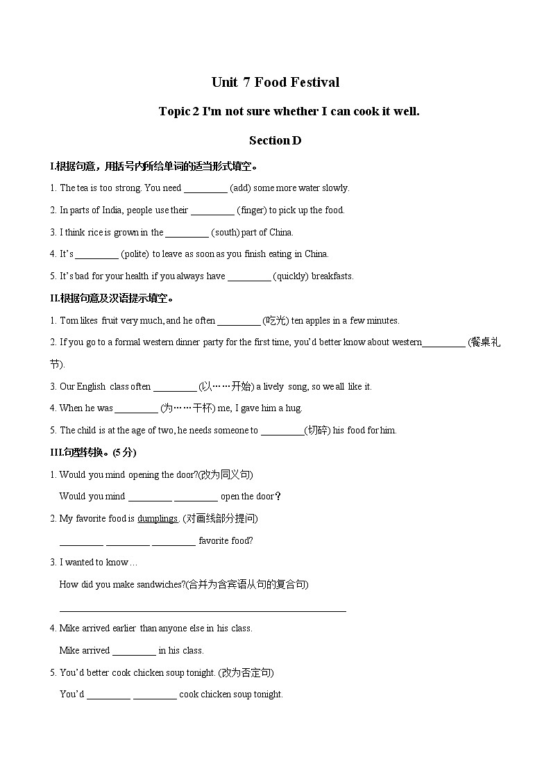 Unit 7 Topic 2 I 'm not sure whether I can cook it well. Section D习题 初中英语仁爱版八年级下册（2022年）第1页