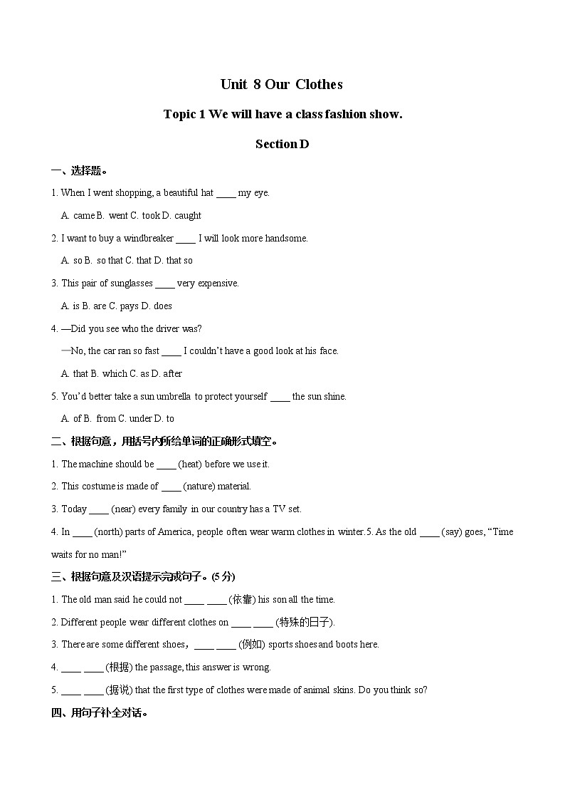 Unit 8 Topic 1 We will have a class fashion show. Section D习题 初中英语仁爱版八年级下册（2022年）01