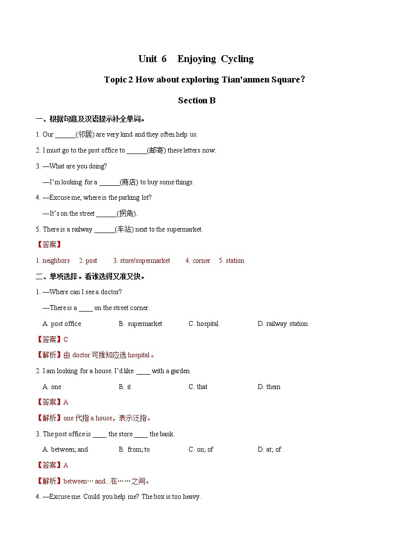 Unit 6 Topic 2 How about exploring Tian'anmen Square？ Section B习题 初中英语仁爱版八年级下册（2022年）01