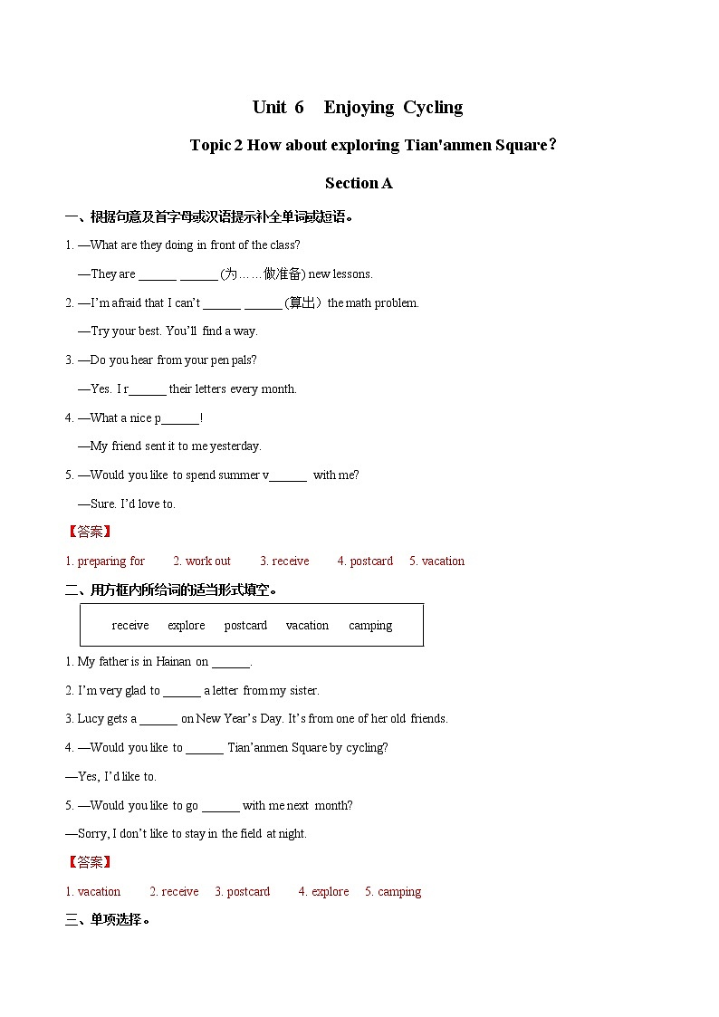 Unit 6 Topic 2  How about exploring Tian'anmen Square？Section A习题 初中英语仁爱版八年级下册（2022年）01
