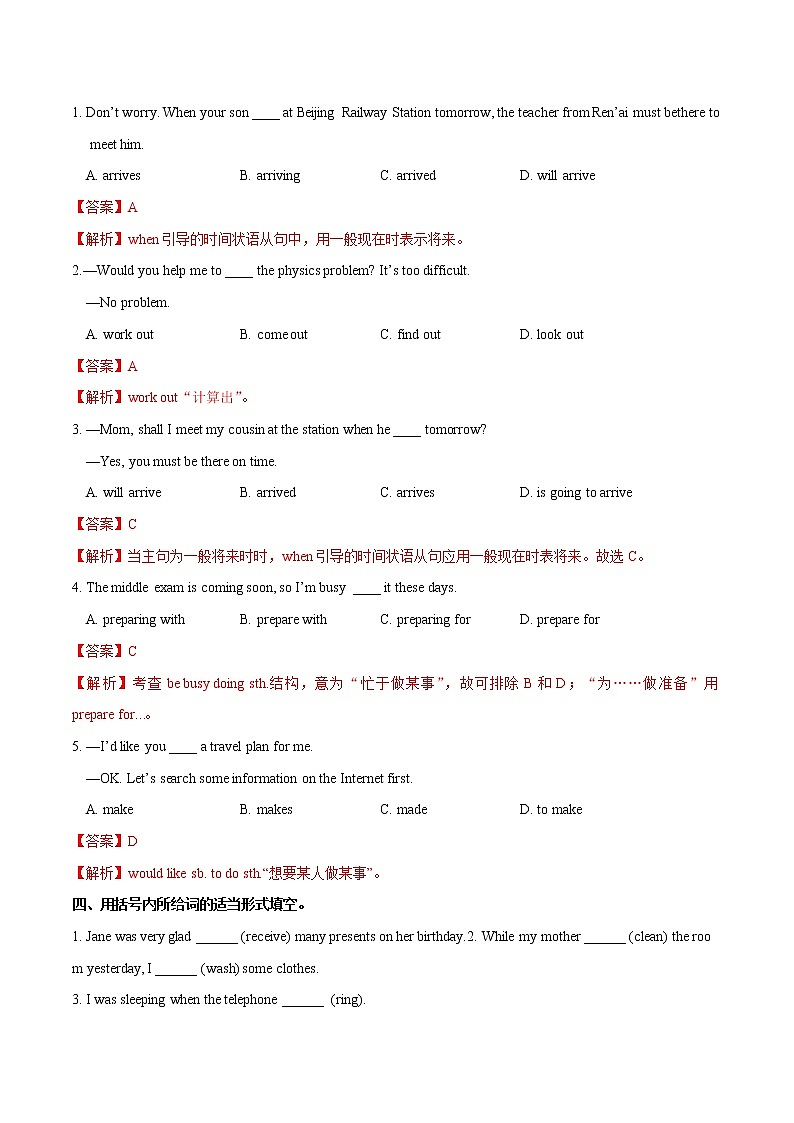 Unit 6 Topic 2  How about exploring Tian'anmen Square？Section A习题 初中英语仁爱版八年级下册（2022年）02