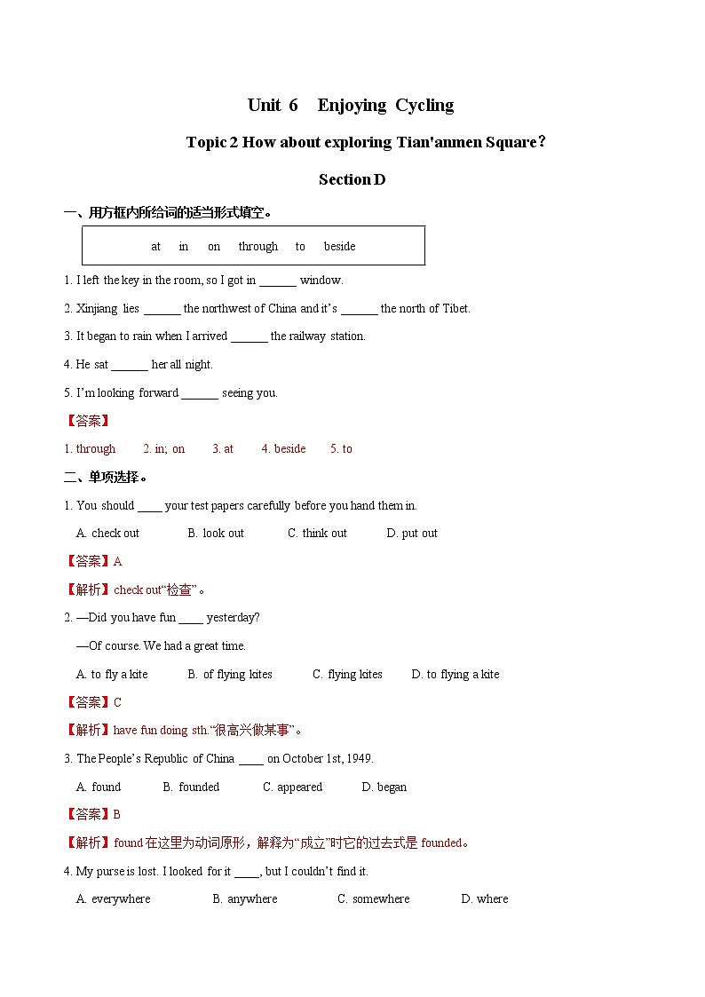 Unit 6 Topic 2 How about exploring Tian'anmen Square？Section D习题 初中英语仁爱版八年级下册（2022年）01