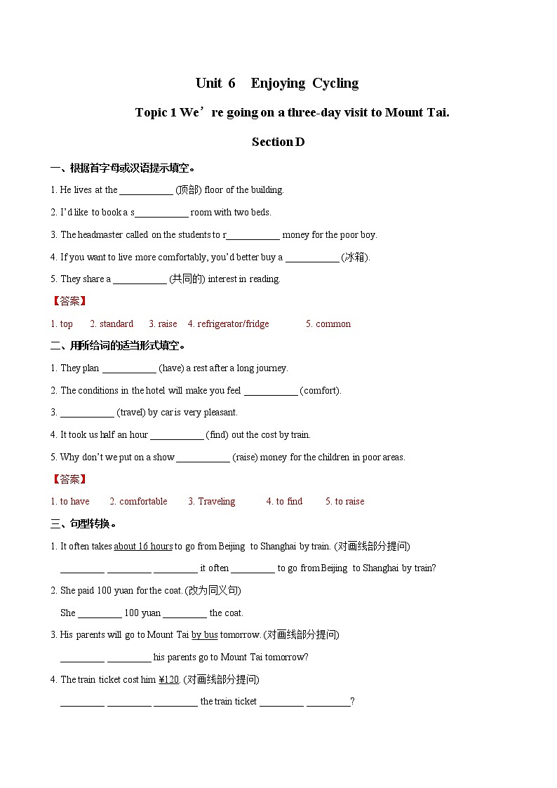 Unit 6 Topic 1 We’re going on a three-day visit to Mount Tai. Section D习题 初中英语仁爱版八年级下册（2022年）01