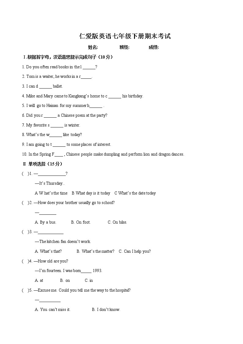 期末检测 初中英语仁爱版七年级下册（2022年）第1页