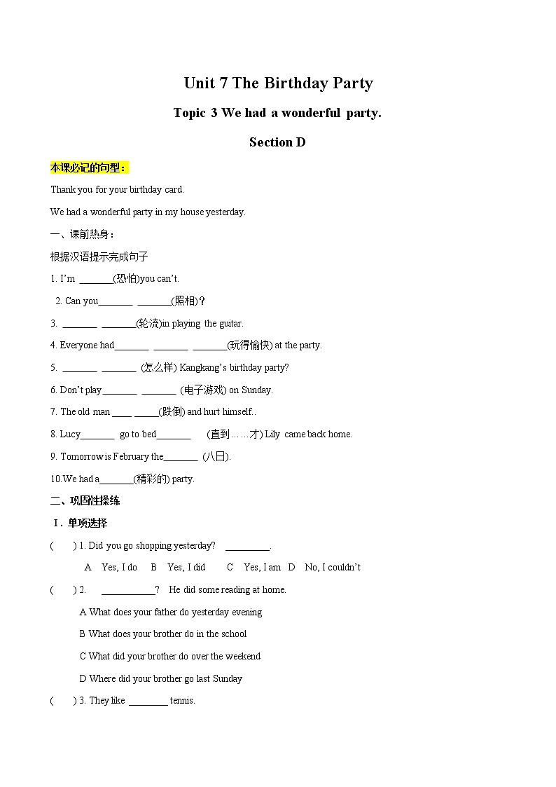 Unit 7 Topic 3 Section D习题 初中英语仁爱版七年级下册（2022年）第1页