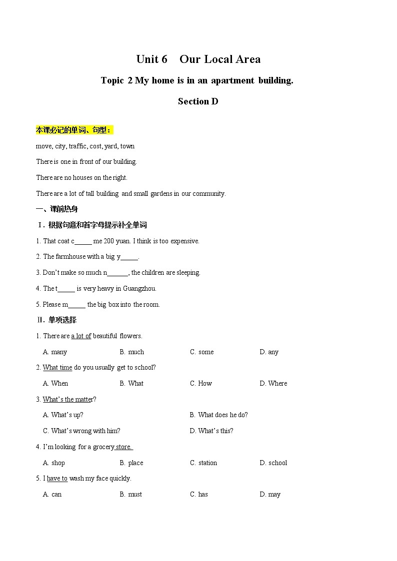 Unit 6 Topic 2 Section D习题 初中英语仁爱版七年级下册（2022年）第1页