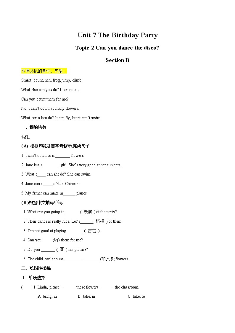 Unit 7 Topic 2 Section B习题 初中英语仁爱版七年级下册（2022年）第1页
