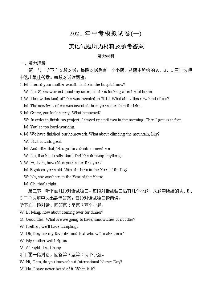 英语（一）答案第1页