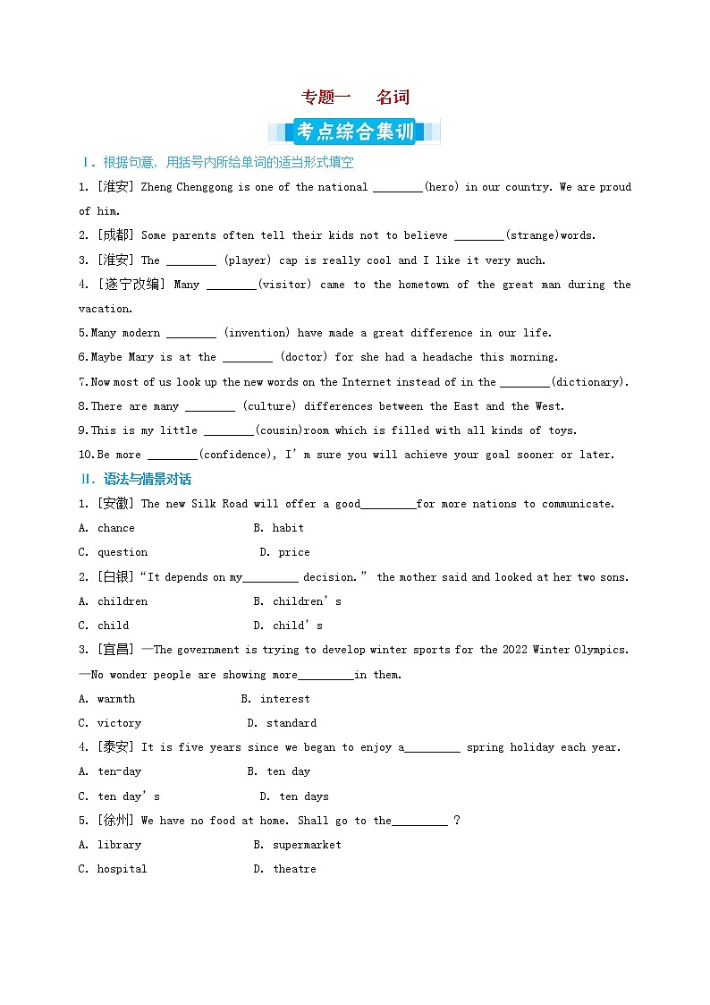 中考英语专题复习专题01《名词》考点综合集训（含详解）01
