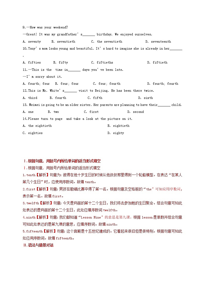 中考英语专题复习专题04《数词》考点综合集训（含详解）02