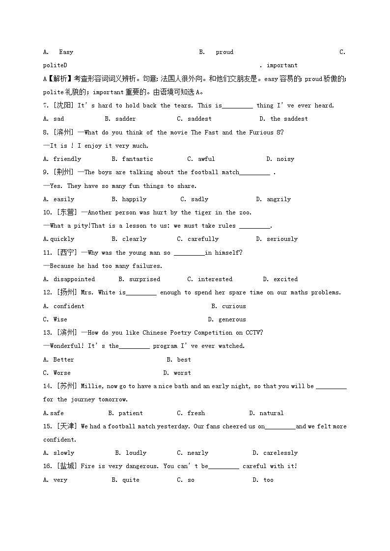 中考英语专题复习专题07《形容词和副词》考点综合集训（含详解）第2页