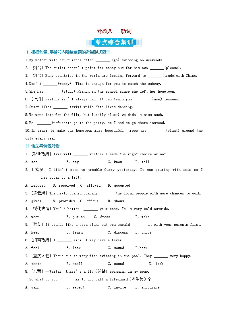 中考英语专题复习专题08《动词》考点综合集训（含详解）第1页