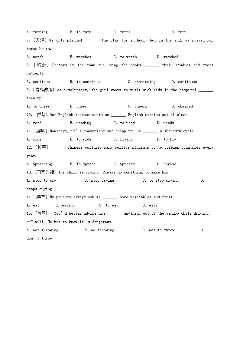 中考英语专题复习专题10《非谓语动词》考点综合集训（含详解）第2页