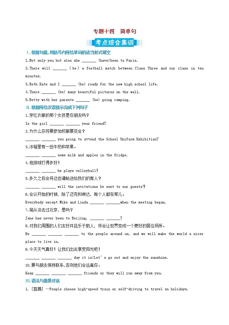 中考英语专题复习专题14《简单句》考点综合集训（含详解）01