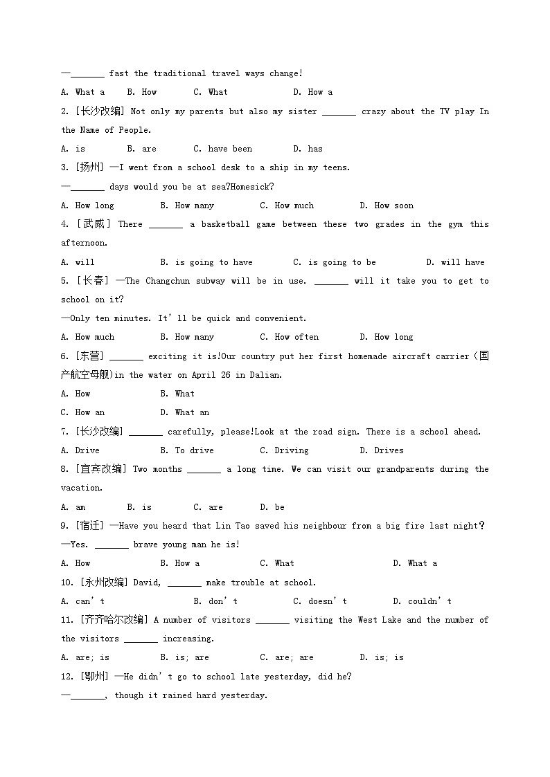 中考英语专题复习专题14《简单句》考点综合集训（含详解）02