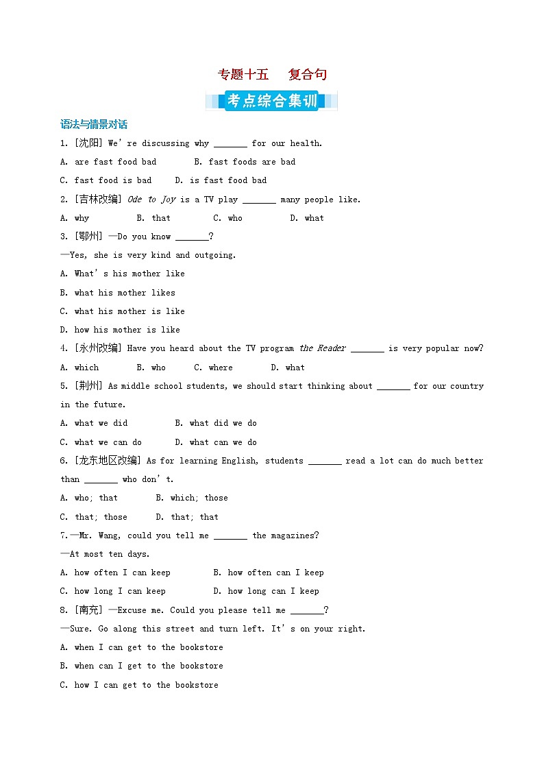 中考英语专题复习专题15《复合句》考点综合集训（含详解）第1页