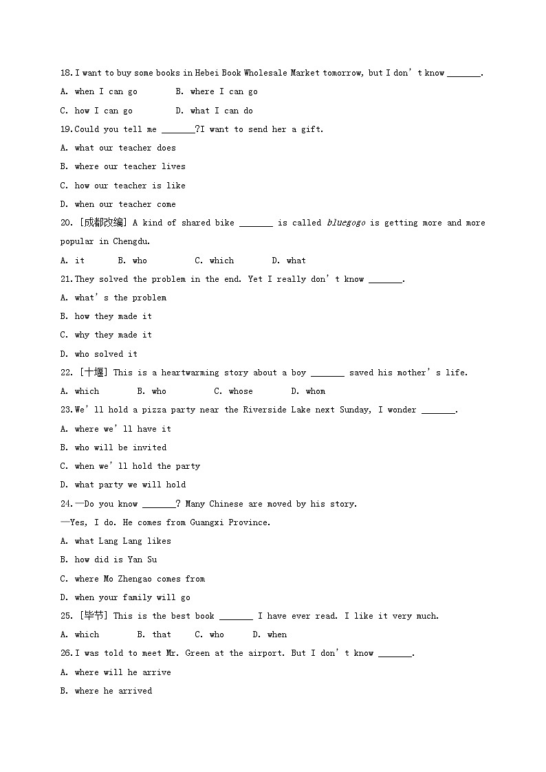 中考英语专题复习专题15《复合句》考点综合集训（含详解）第3页