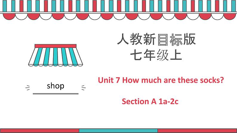 人教新目标(Go for it)版英语七年级上册Unit 7 How much are these socks？ SectionA1a-2c 课件（共有PPT19张）01