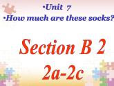 Unit 7 How much are these socks_ SectionB 2a-2c 课件(共16张PPT) 音频