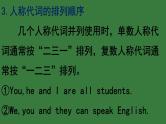 人教新目标(Go for it)版七年级上册英语期中复习课人称代词&实义代词 课件(共30张）