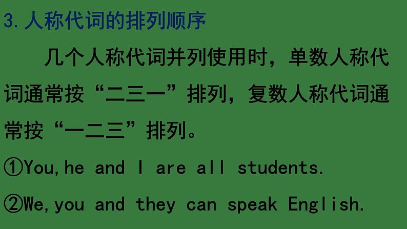 2021-2022学年人教版七年级上册英语期中复习课人称代词&实义代词课件第5页