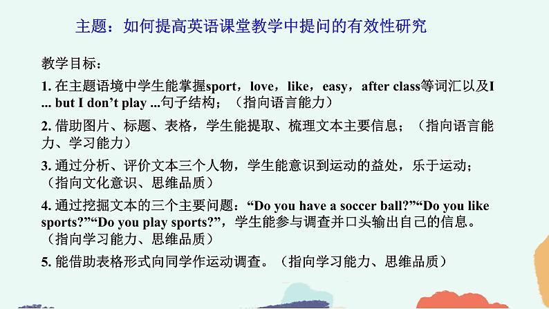 基于主题意义探究的初中英语阅读教学策略——人教版《新目标》七上Unit 5Section B 2a-2c公开课的系列研究课件16张第4页