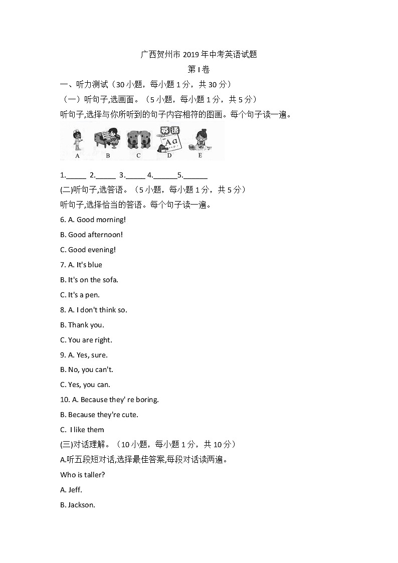 2019广西贺州市中考英语试卷及解析01