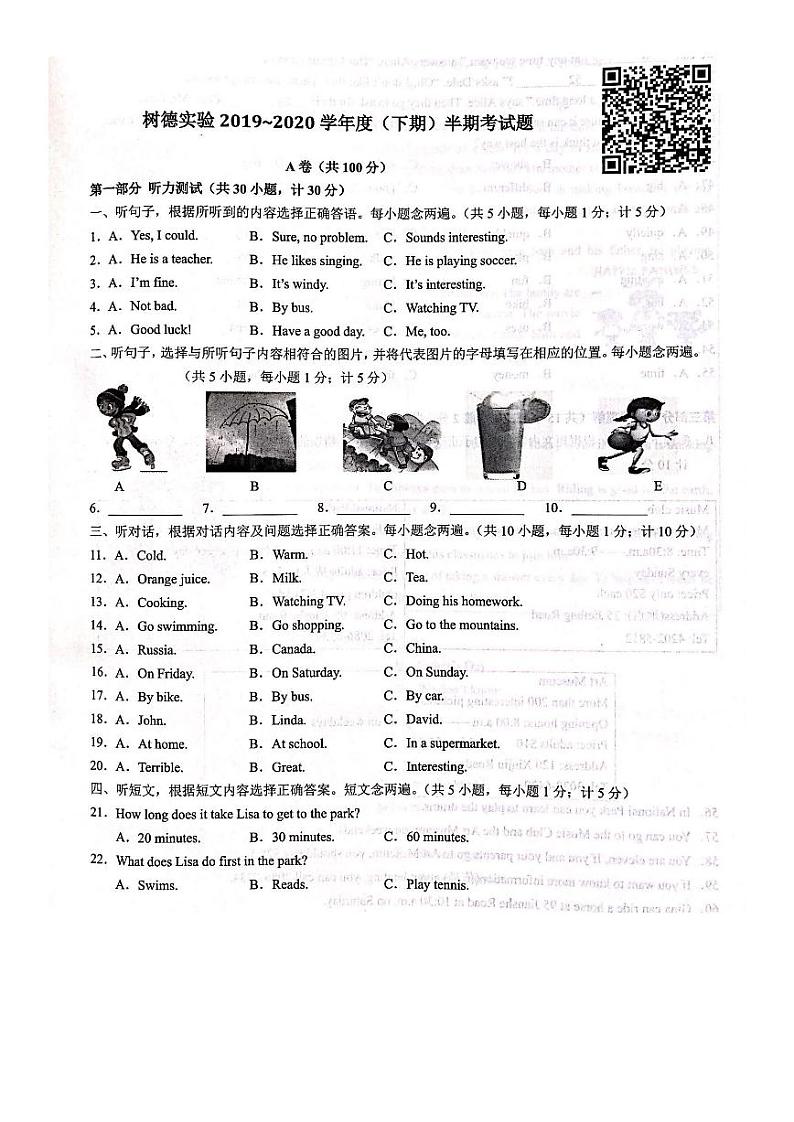 成都市树德实验2019-2020学年度春季七年级英语半期试题（有二维码听力和答案）01