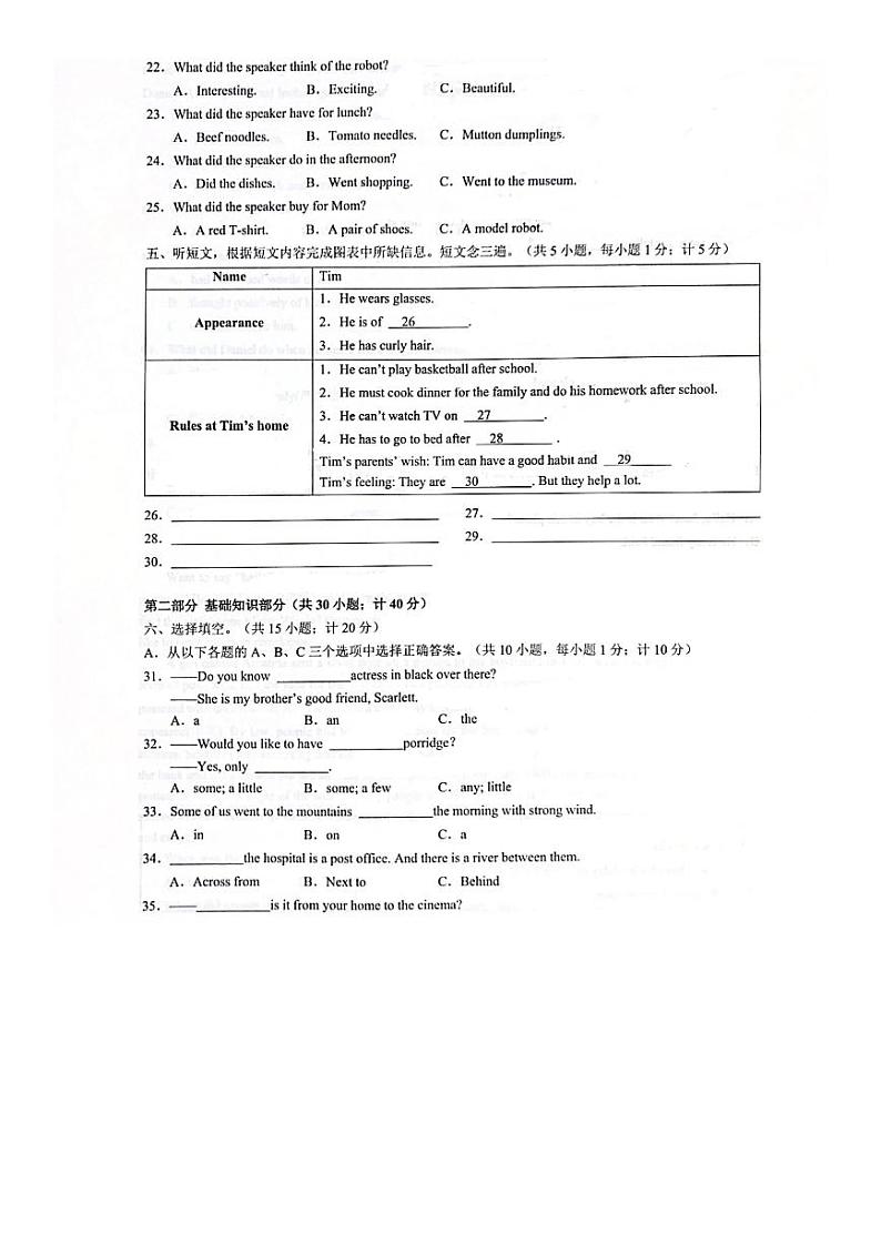 成都市天府七中2019-2020学年度春季七年级英语半期试题（有二维码听力和答案）02