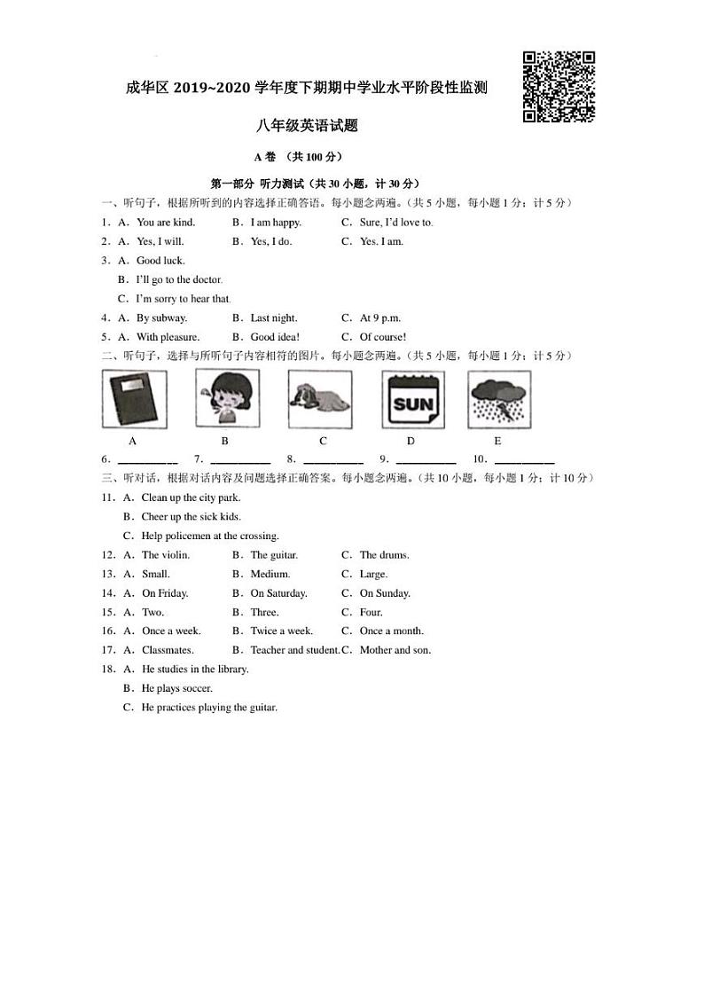 成都市成华区2019-2020学年度春季八年级英语半期试题（有二维码听力和答案）01