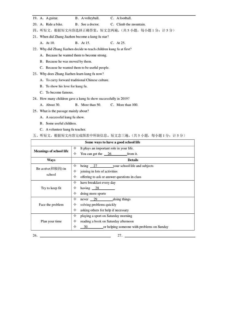 成都市成华区2019-2020学年度春季八年级英语半期试题（有二维码听力和答案）02